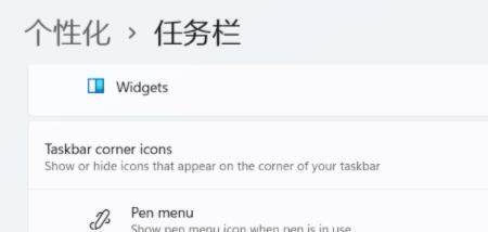 win11任務欄關閉教程