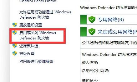 win11防火墻的關閉方法