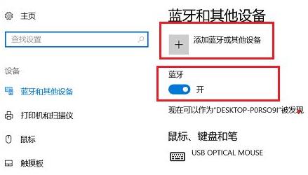 win11連接藍牙詳細操作方法