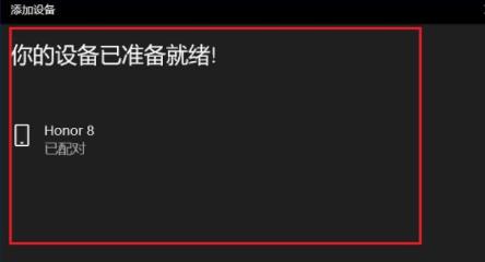 win11連接藍牙詳細操作方法