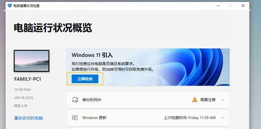 筆記本電腦升級win11的方法