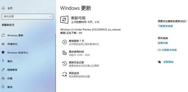 win11預覽版推送時間詳情