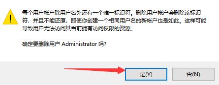 win11刪除管理員賬戶的方法