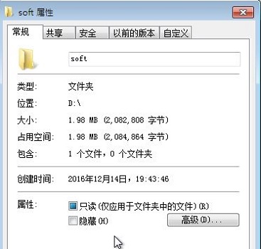 win7文件夾屬性位置及打開方式