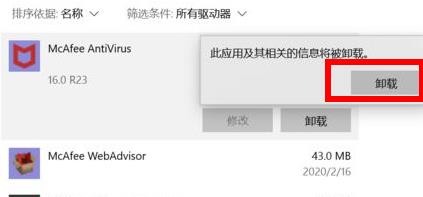win11邁克菲卸載詳細方法