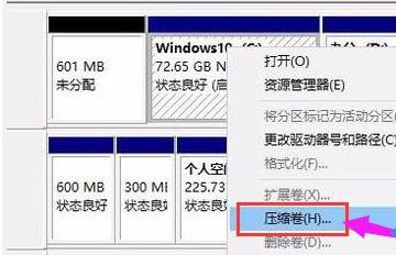 win11硬盤分區(qū)方法