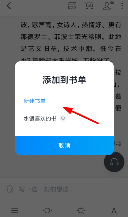 微信讀書(shū)怎么創(chuàng)建書(shū)單 微信讀書(shū)創(chuàng)建書(shū)單方法介紹