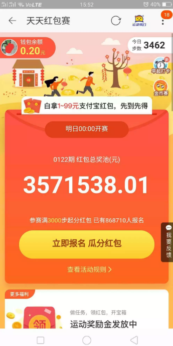 淘寶天天紅包賽怎么玩 淘寶天天紅包賽提交步數(shù)方法