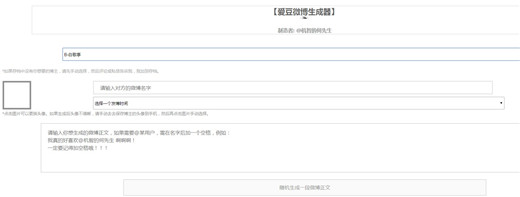愛豆微博生成器怎么玩 愛豆微博生成器玩教程