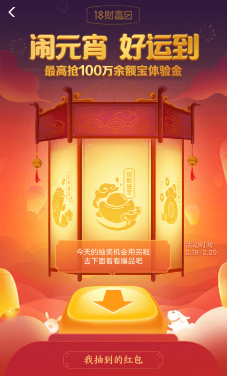 2019支付寶鬧元宵紅包怎么領 支付寶鬧元宵抽紅包攻略