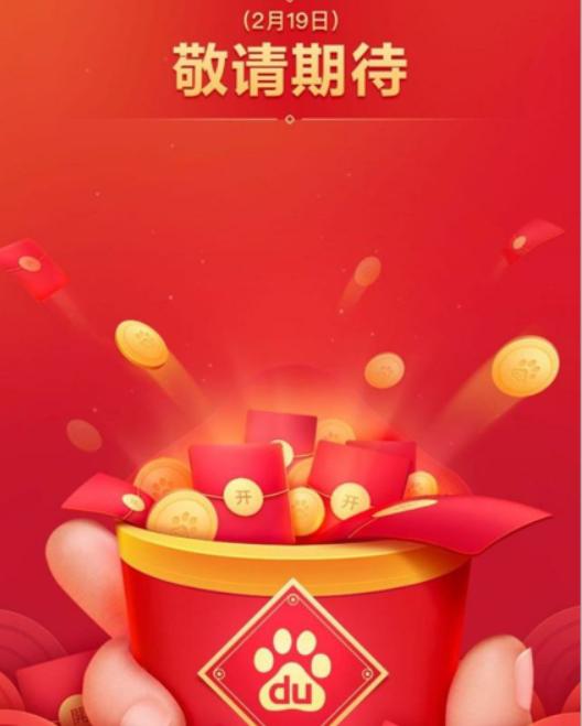 百度元宵節(jié)紅包有多少 百度元宵節(jié)紅包活動介紹