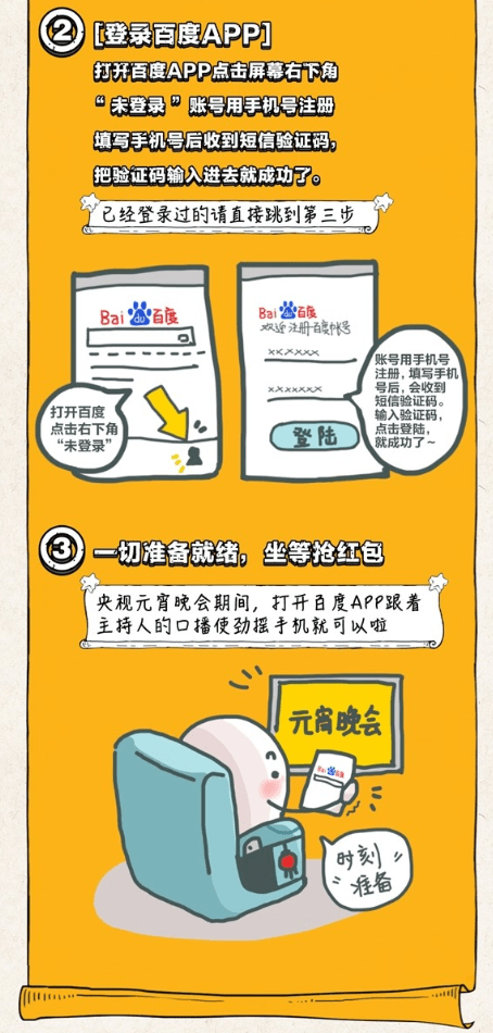 2019百度元宵晚會紅包在哪搶 2019央視元宵晚會紅包領(lǐng)取攻略