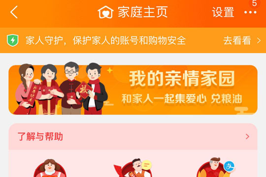 淘寶親情家園怎么進 淘寶親情家園進入方法介紹