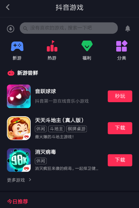 抖音小游戲在哪里打開 抖音小游戲入口介紹