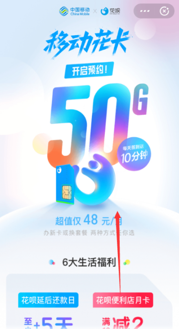 移動花卡怎么預(yù)約 移動支付寶花卡預(yù)約申請流程介紹