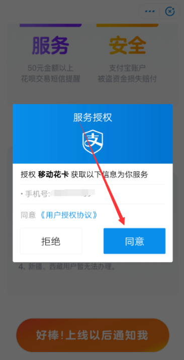 移動花卡怎么預(yù)約 移動支付寶花卡預(yù)約申請流程介紹