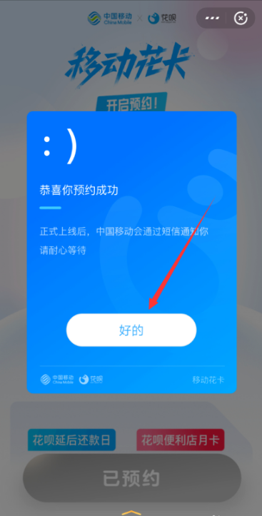 移動花卡怎么預(yù)約 移動支付寶花卡預(yù)約申請流程介紹