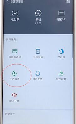 微信APP繳燃氣費詳細操作