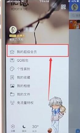 qq會員恢復成長值圖文操作