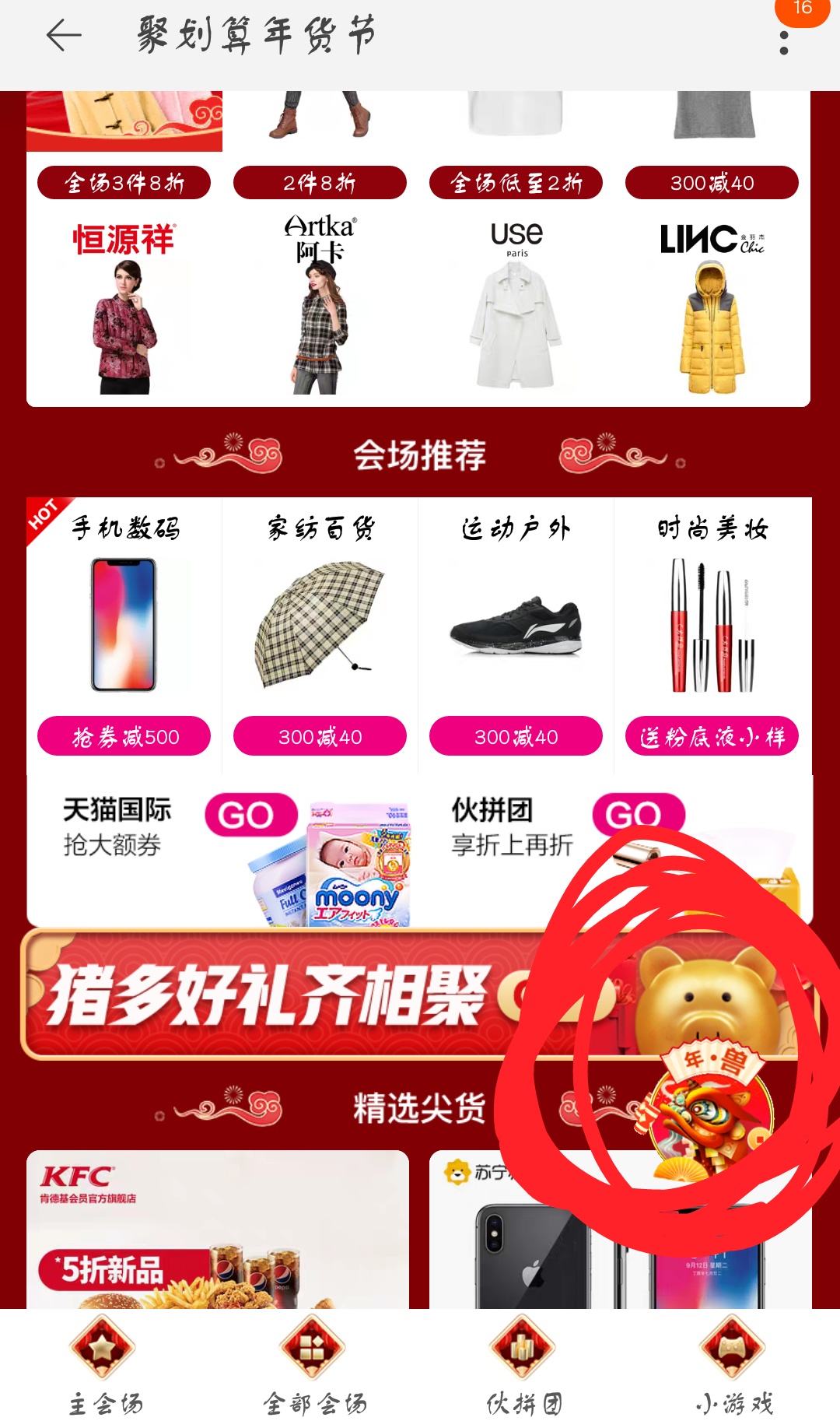 在淘寶福年有福魚中抓年獸具體方法介紹