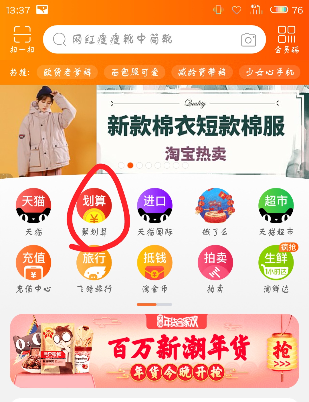 在淘寶福年有福魚中抓年獸具體方法介紹