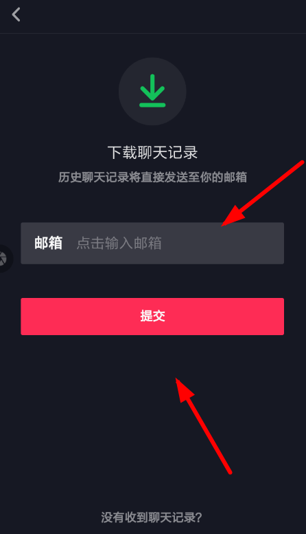 抖音歷史聊天記錄怎么下載 抖音歷史聊天記錄下載方法