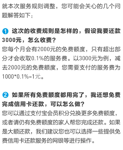 支付寶還信用卡收費什么時候開始 支付寶還信用卡超2000元收費