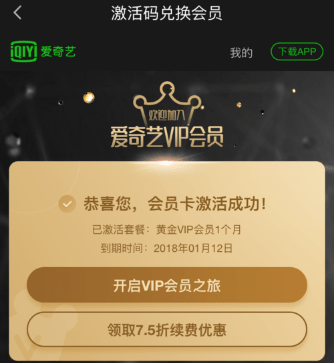愛奇藝APP中使用激活碼具體操作方法