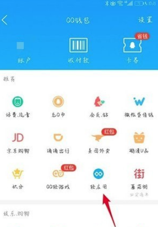 QQ輕應用是什么 QQ輕應用在哪