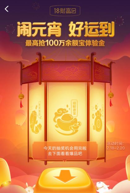 支付寶中參加鬧元宵18財(cái)富日活動具體操作方法