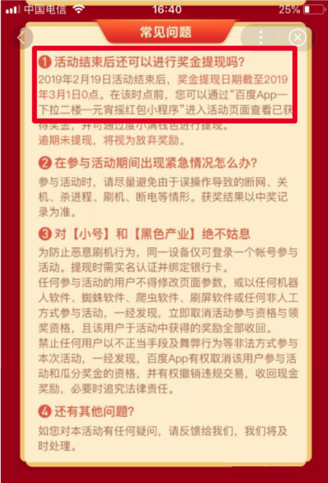 百度中玩元宵節活動具體操作方法