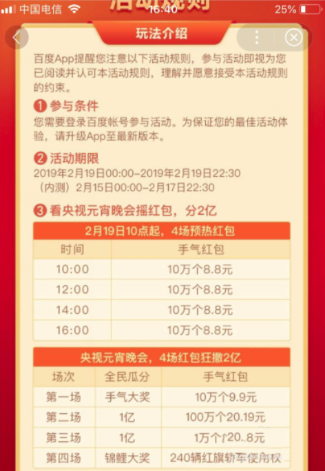 百度中玩元宵節活動具體操作方法