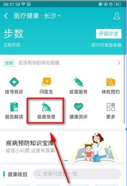 支付寶疫苗快查位置在什么地方？ 疫苗快查查疫苗批次方法介紹！