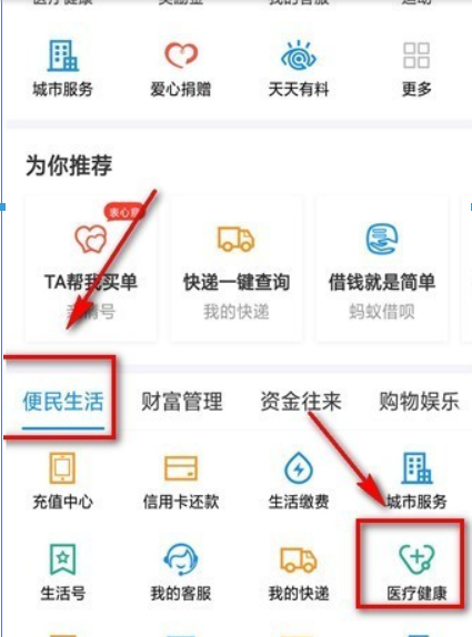 支付寶疫苗快查位置在什么地方？ 疫苗快查查疫苗批次方法介紹！