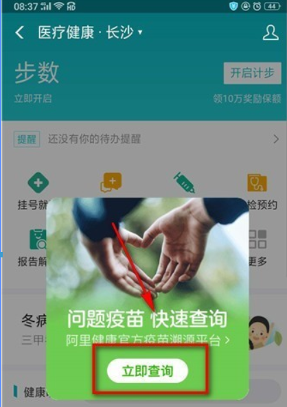 支付寶疫苗快查位置在什么地方？ 疫苗快查查疫苗批次方法介紹！