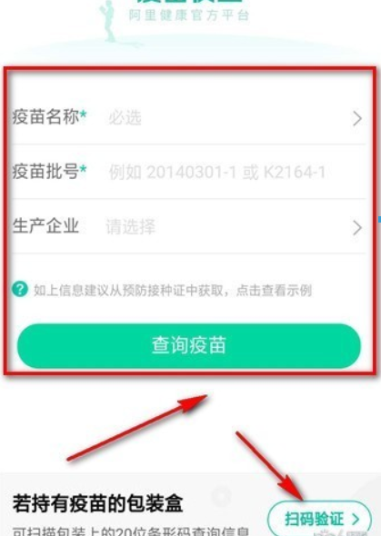 支付寶疫苗快查位置在什么地方？ 疫苗快查查疫苗批次方法介紹！