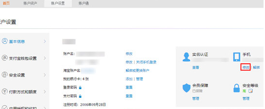 支付寶中將手機號隱藏具體操作方法