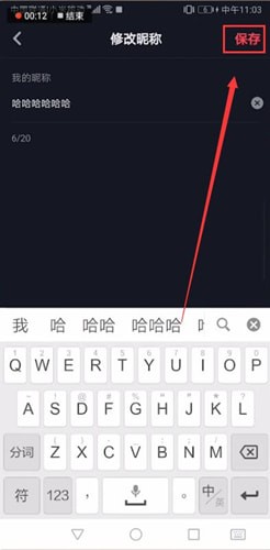 抖音中修改名稱具體操作方法