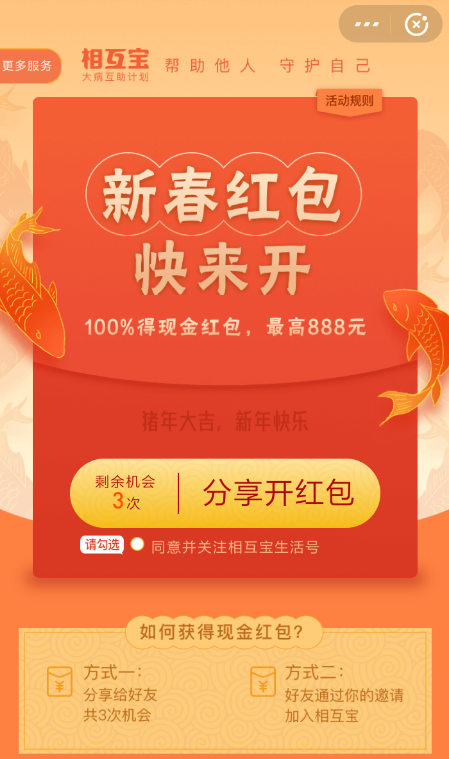 支付寶中領取相互寶紅包具體操作方法