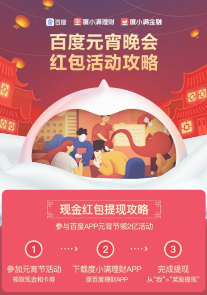 百度APP中領取度小滿理財助力金具體操作步驟