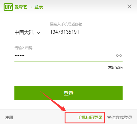 愛(ài)奇藝app中使用掃描二維碼登錄具體操作方法