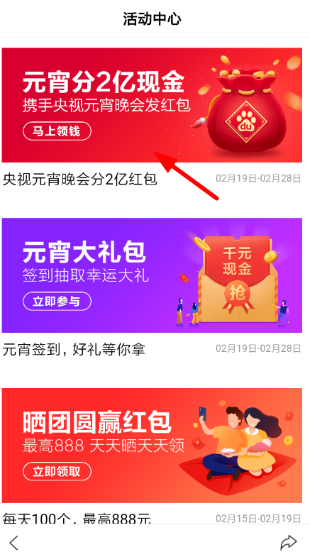 百度中玩元宵紅包活動具體操作方法