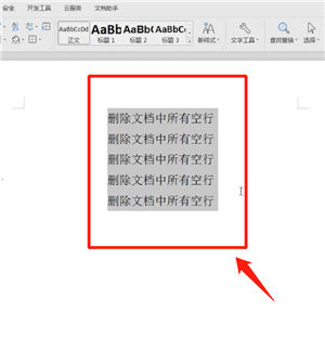word文檔中將空行刪掉具體操作步驟