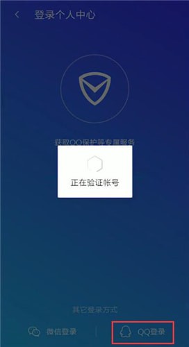 騰訊手機管家中更換QQ號詳細方法介紹
