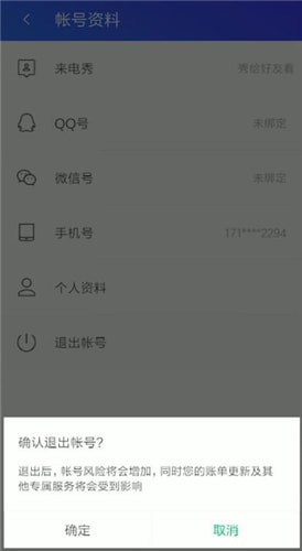 騰訊手機管家中更換QQ號詳細方法介紹