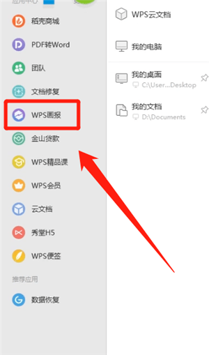 WPS中將畫報設置為壁紙具體操作流程