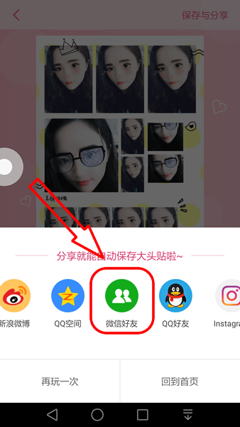 美顏相機中保存動漫大頭貼具體操作方法