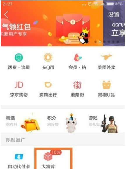 QQ錢包大富翁如何玩 QQ錢包大富翁玩法教程