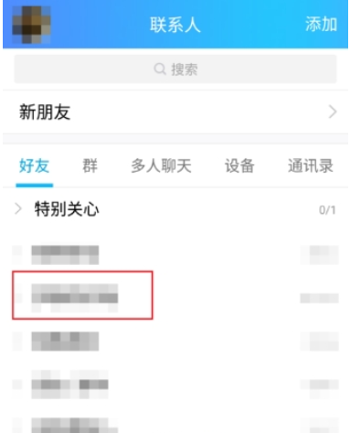 手機qq如何推薦聯系人   向好友推薦聯系人教程