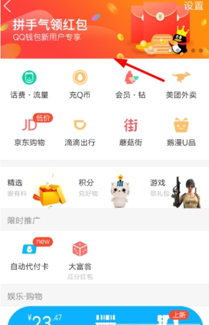 QQ錢包拼手氣紅包如何領(lǐng)取  拼手氣領(lǐng)紅包教程